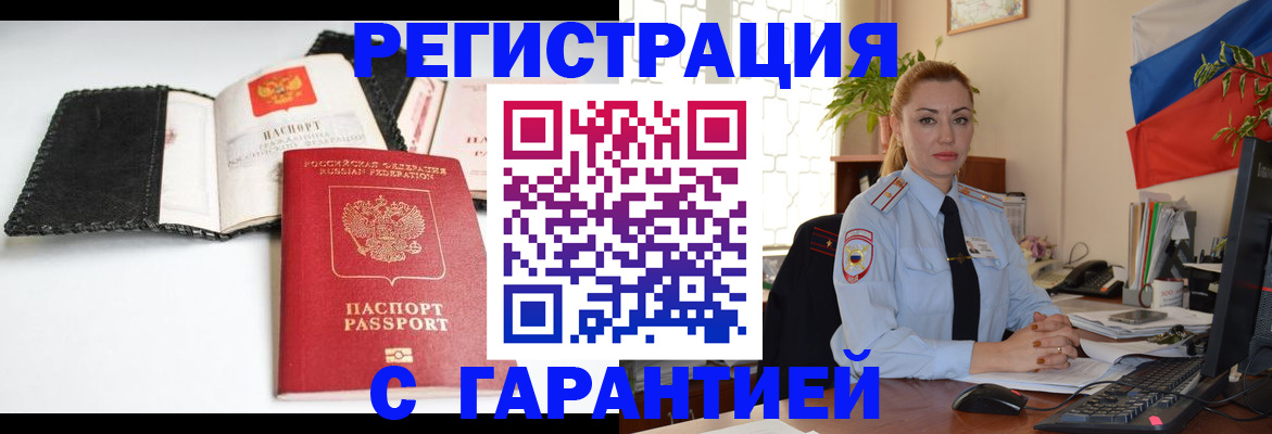 прописка регистрация в Аркадаке