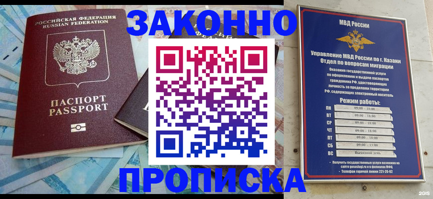 прописка в Аркадаке