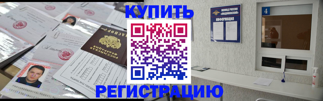 временная регистрация в квартире в Аркадаке